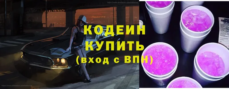 мориарти формула  сколько стоит  Шахты  Кодеин Purple Drank 